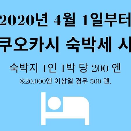 Hakata  Trip Pod Fukuoka -Snack & Bed- 호스텔 외부 사진